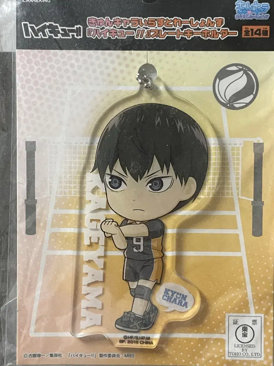 Haikyuu Kageyama Tobio Kyungkara acrylic Keyring