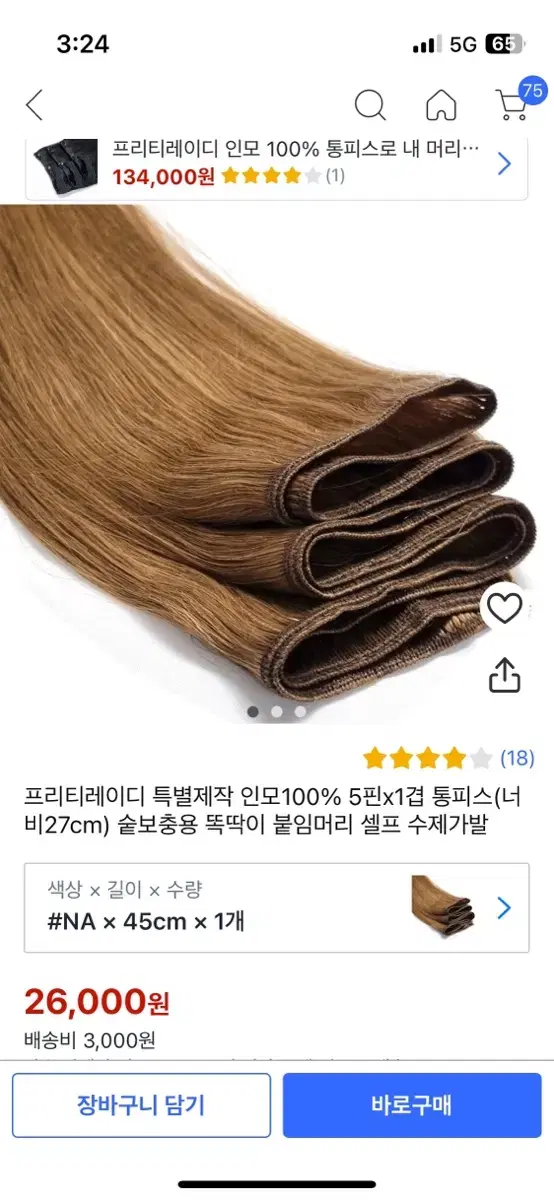 프리티레이디 인모 똑딱이 붙임머리 45cm 2set 새상품