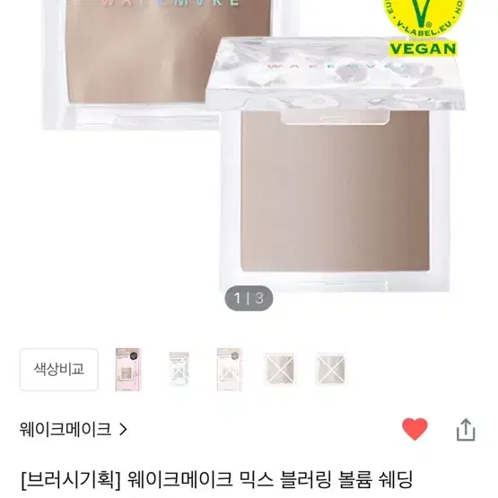 웨이크메이크 믹스 블러링 쉐딩 소프트 쿨