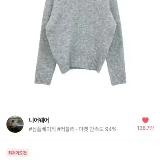 에이블리 니어웨어 peat round knit