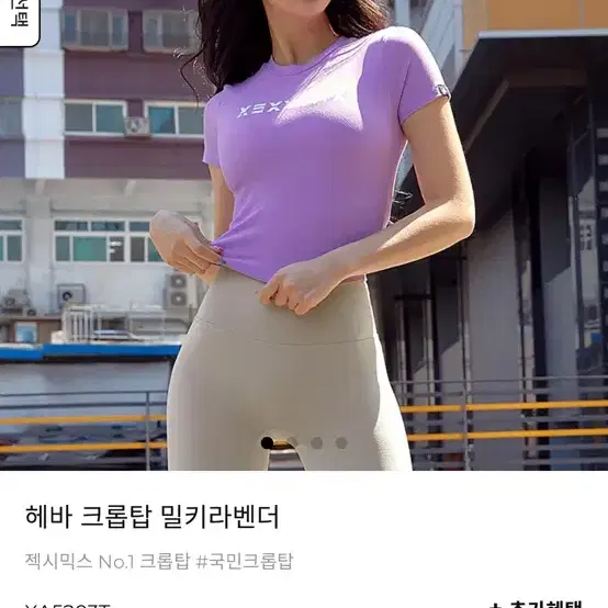 [새상품] 젝시믹스 헤바 크롭티