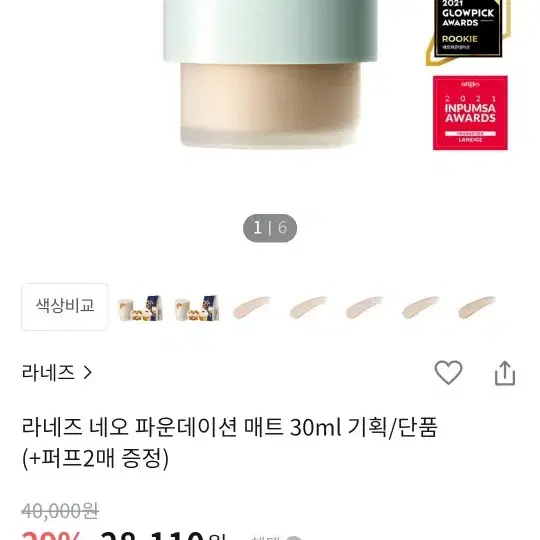 라네즈 네오 파운데이션 매트 30ml 17C1