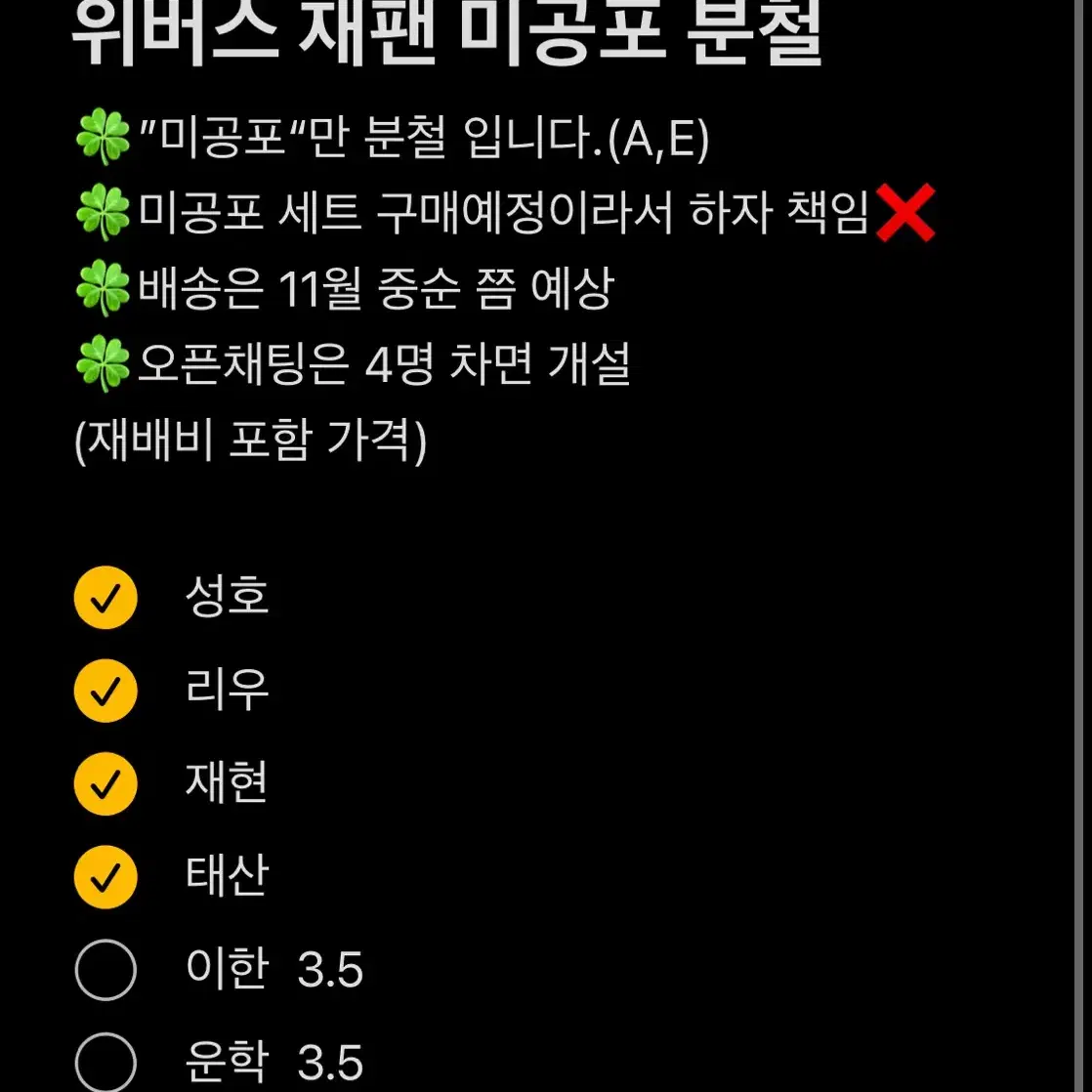 보넥도 위버스 재팬 분철 (2개)