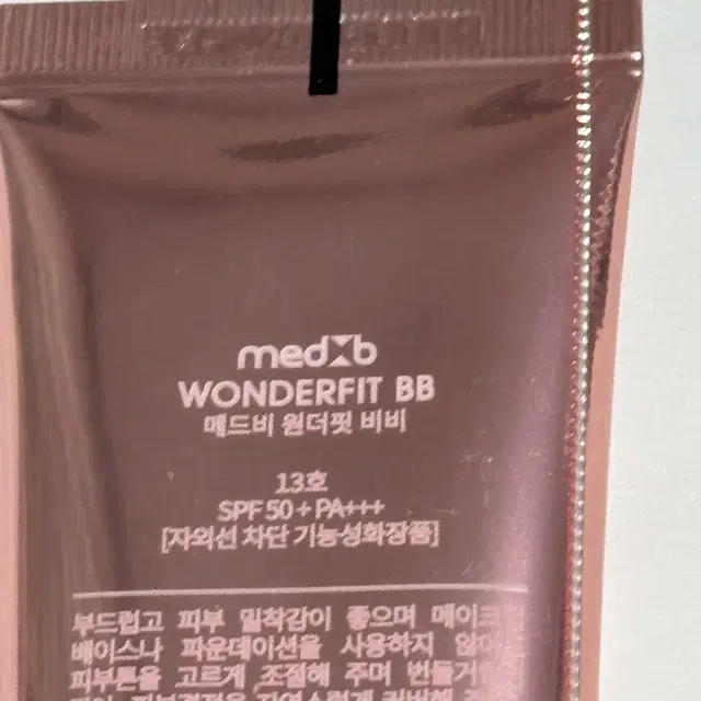 메드비 원더핏 비비 13호 50ml 매드비에이블리화장품