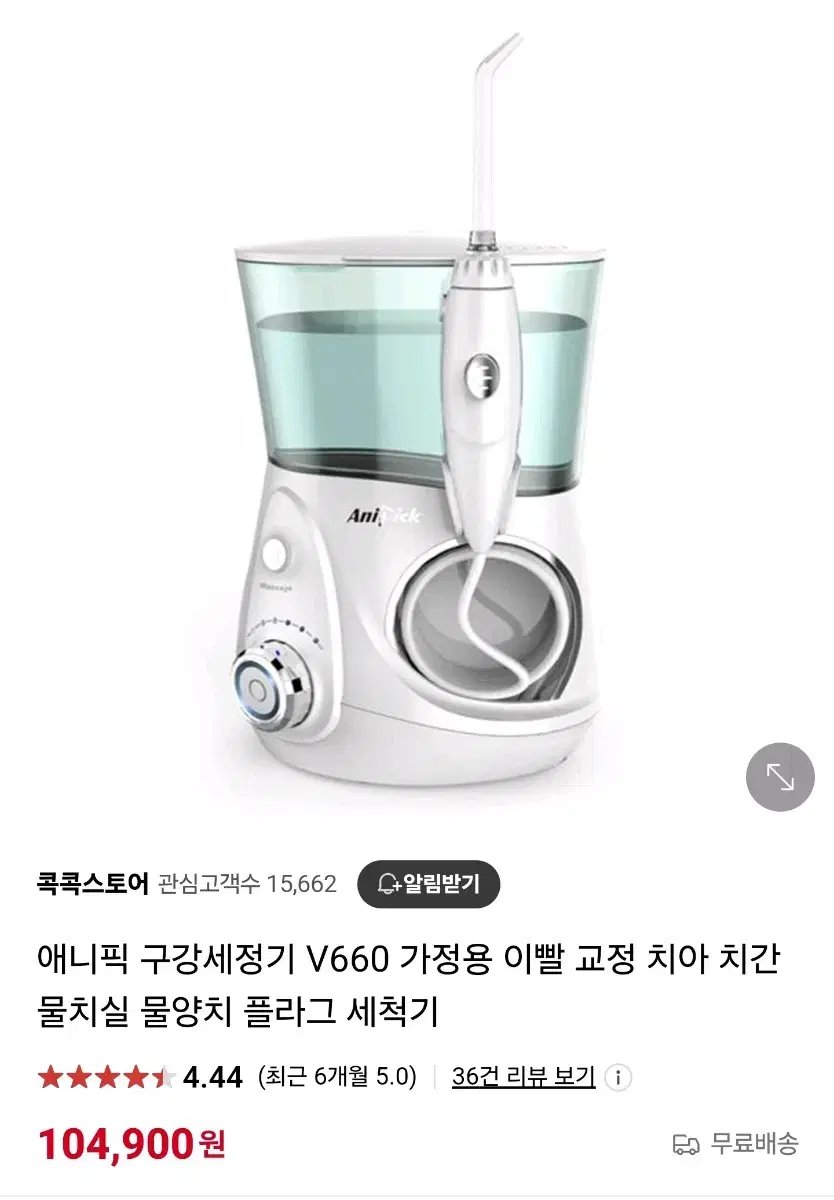 애니픽 구강세정기 V660 미사용