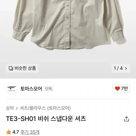 토마스모어 셔츠 TE3-SH01 M