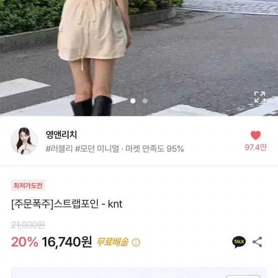 영앤리치 스트랩포인 니트반팔