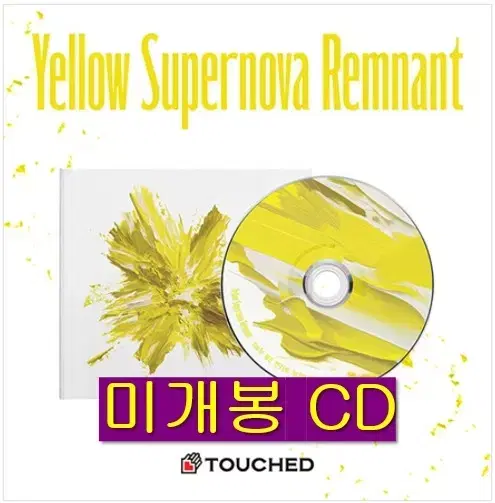 터치드 - Yellow Supernova Remnant (미개봉, CD)