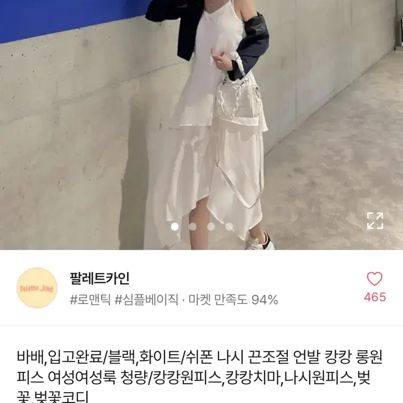 에이블리 가능 나시 캉캉 쉬폰 롱원피스