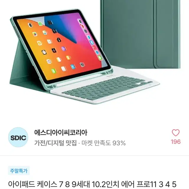 아이패드 프로 11인치 키보드 케이스