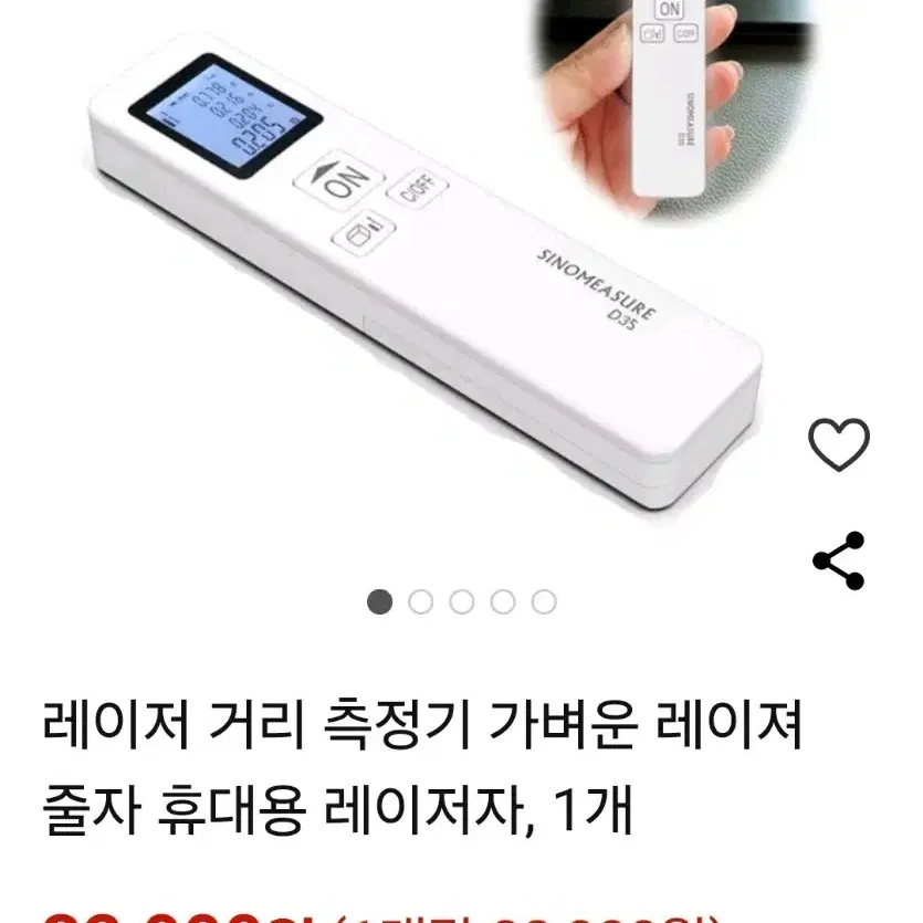 레이져 거리측정기