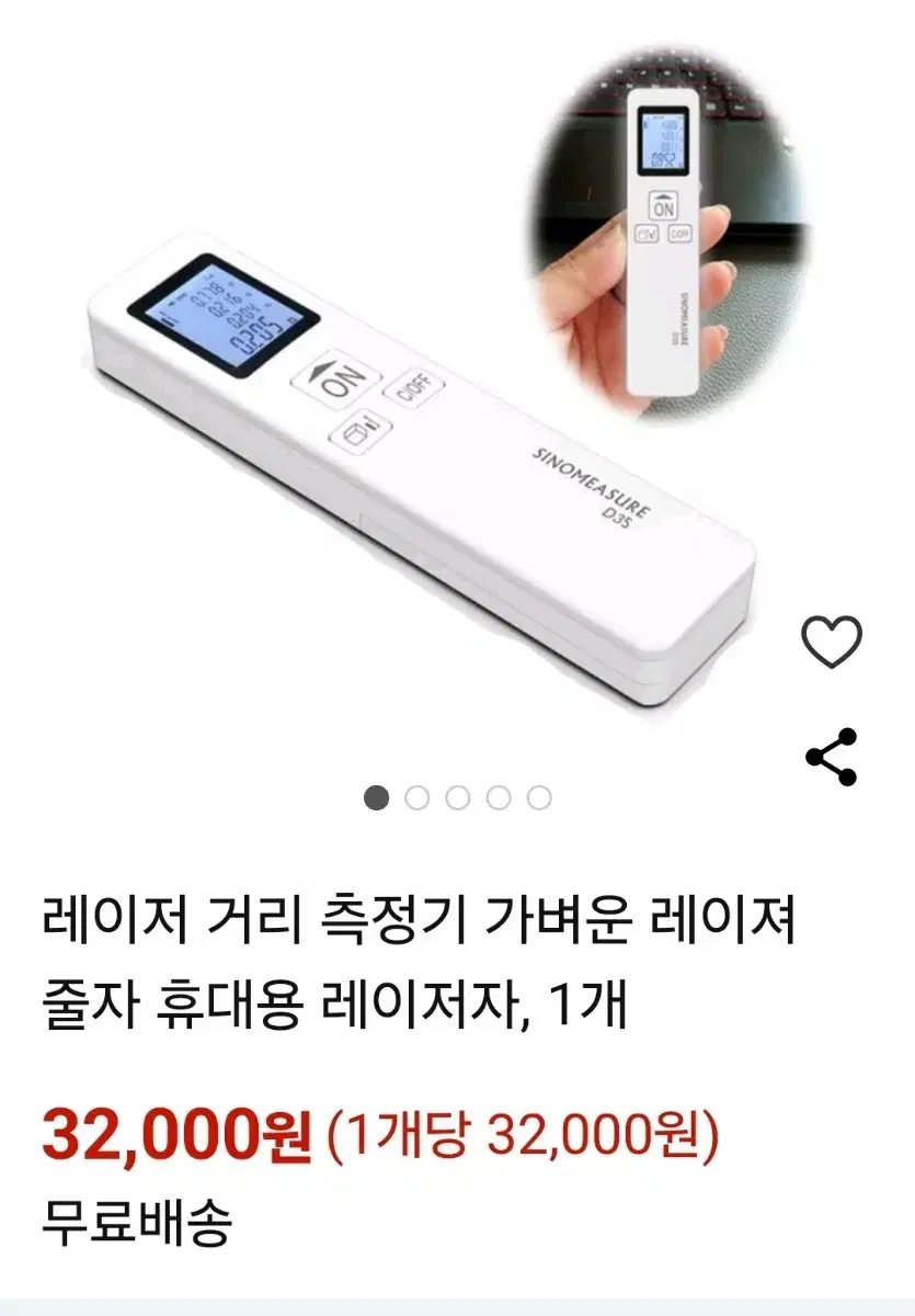 레이져 거리측정기