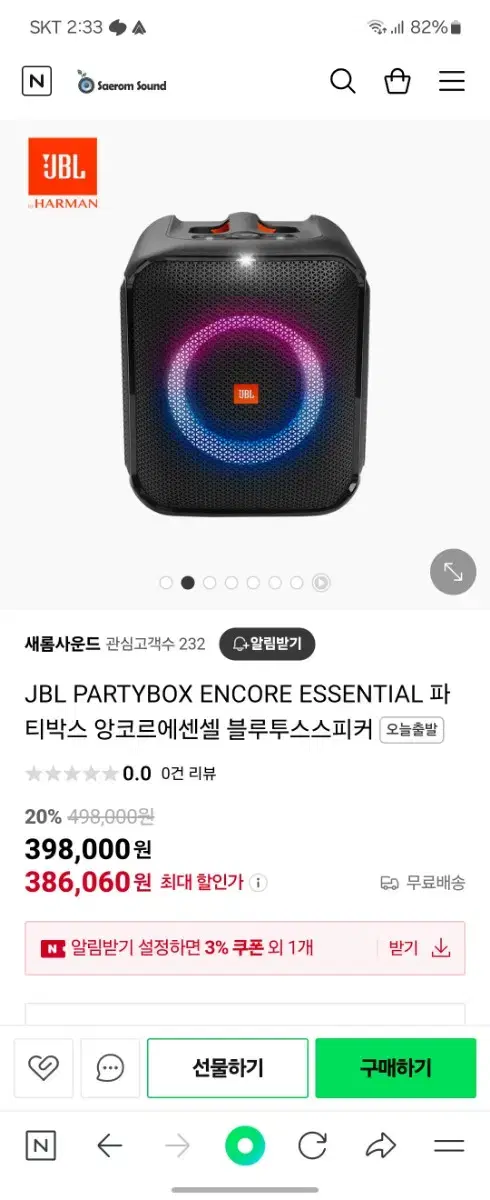 jbl 파티박스 앙코르