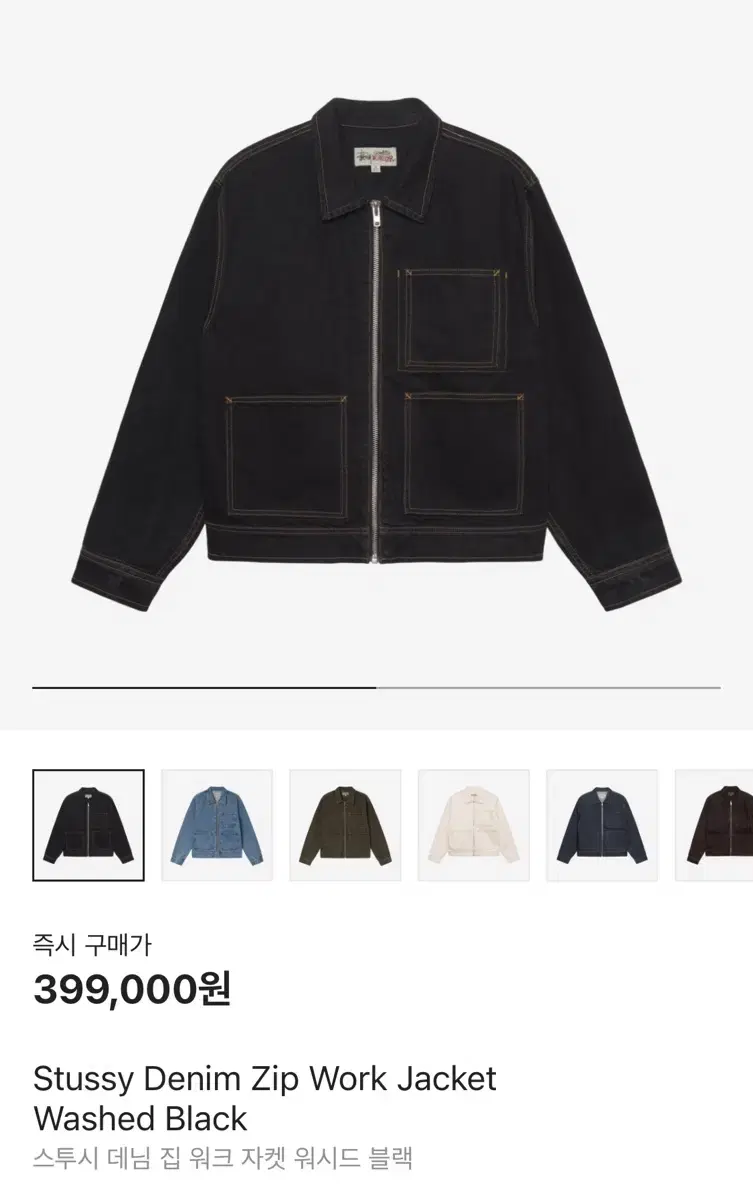 스투시 데님 집 워크 자켓