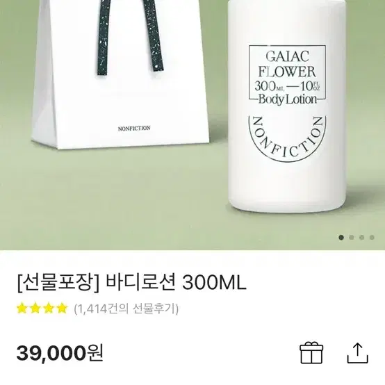 #논픽션 바디로션 300ml(포겟미낫)