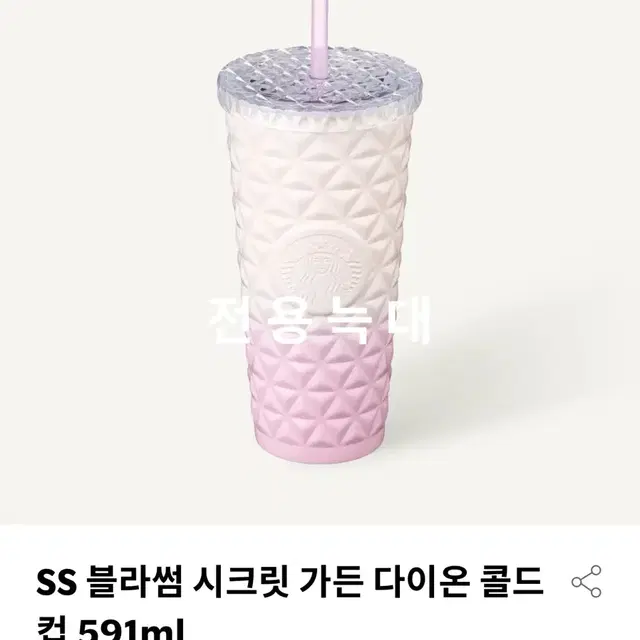 스타벅스 SS 블라썸 시크릿 가든 다이온 콜드컵 591ml 상자없음