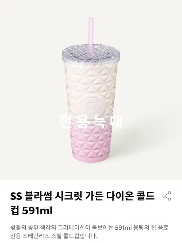 스타벅스 SS 블라썸 시크릿 가든 다이온 콜드컵 591ml 상자없음