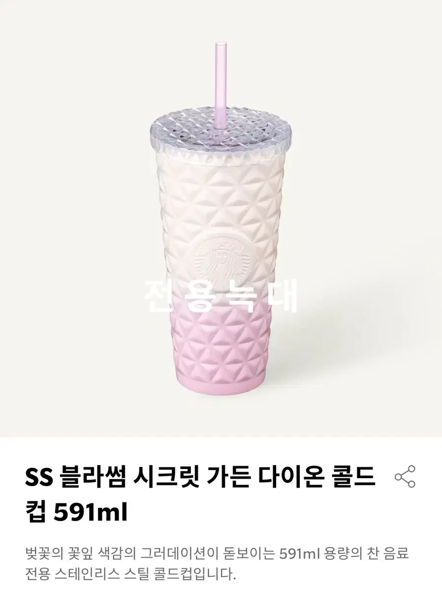 스타벅스 SS 블라썸 시크릿 가든 다이온 콜드컵 591ml