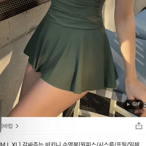 모노키니