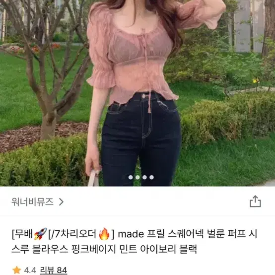 에이블리 시스루 러블리 블라우스 워너비뮤즈