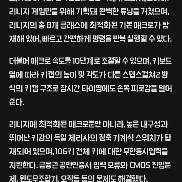 nkey 메카닉  리니지 에디션 기계식 키보드