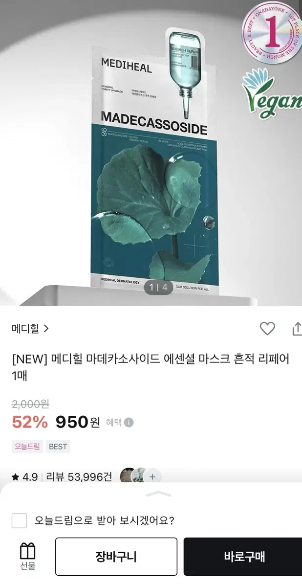 메디힐 마데카소사이드 팩