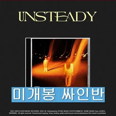 트레이드엘 - UNSTEADY (미개봉, 싸인반, CD)