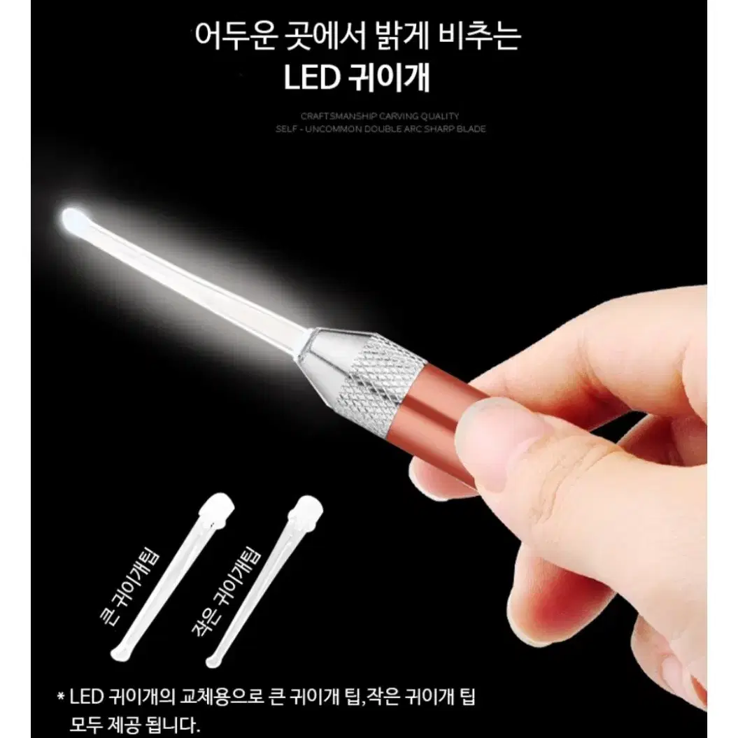 LED 귀이개 8종 세트 귀 청소기 귀 후비개 귓밥 귀이게 후비게