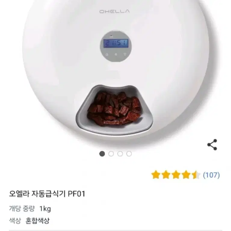 오엘라 간식 자동급식기