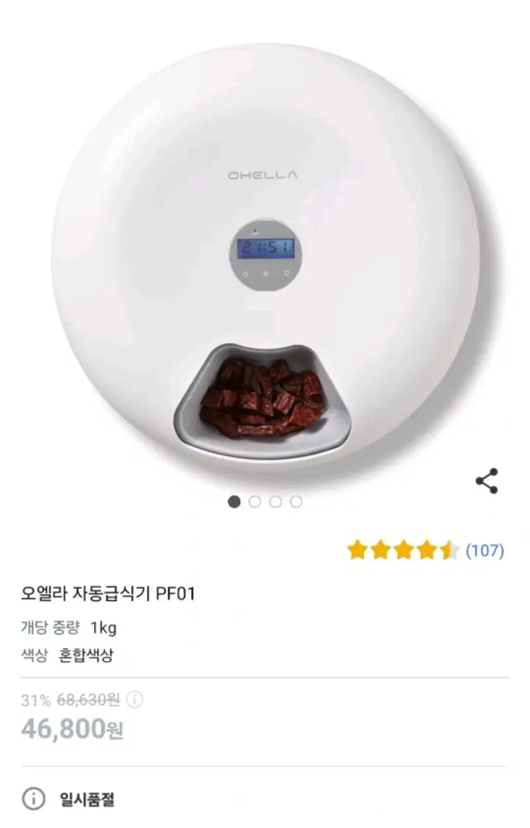 오엘라 간식 자동급식기