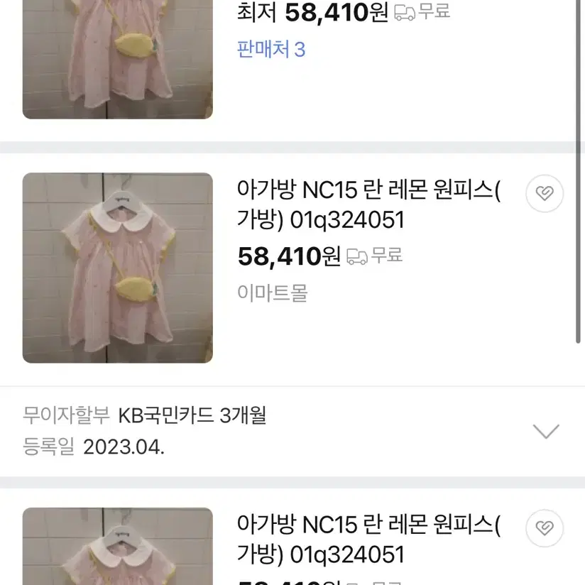 새상품) 아가방 레몬 원피스 80