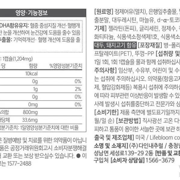 [3개월]웨이팜 혈행개선 징코 오메가3 90정 미국직수입 무료배송