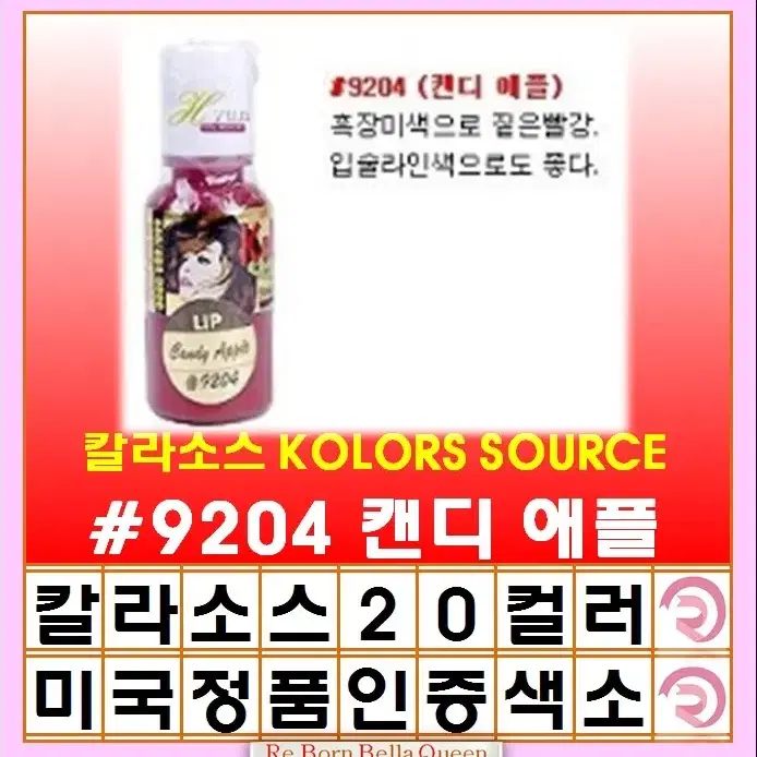 캔디애플 칼라소스 아이라인색소 눈썹색소 입술색소 칼라소스정품인증색소