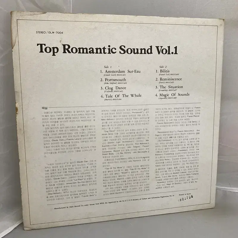 TOP ROMANTIC SOUND 1집 LP / AA4588