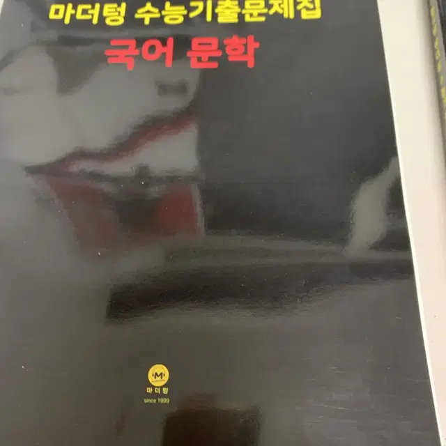 (새책)마더텅 수능 국어문학