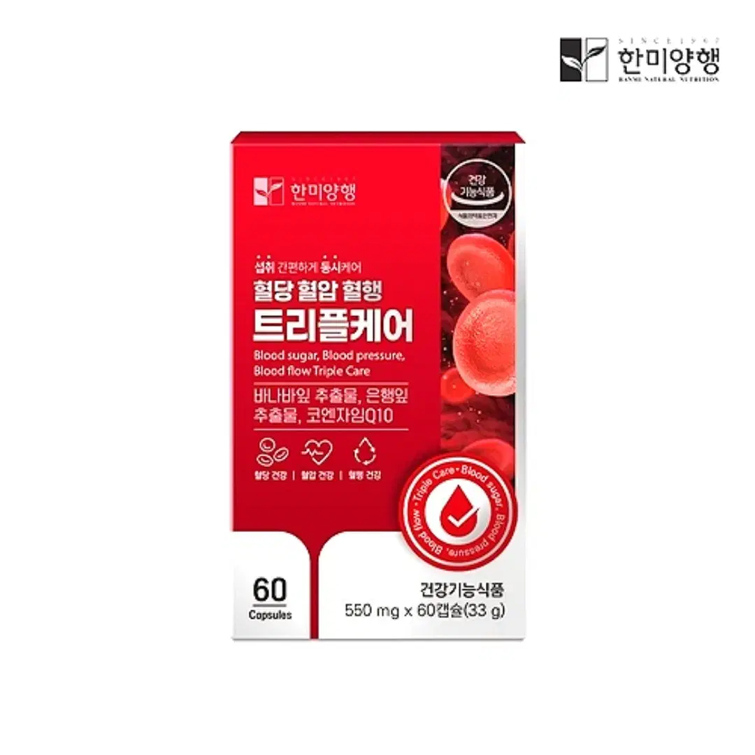 한미양행 혈당 혈압 혈행 트리플케어 550mg60캡슐 무료배송