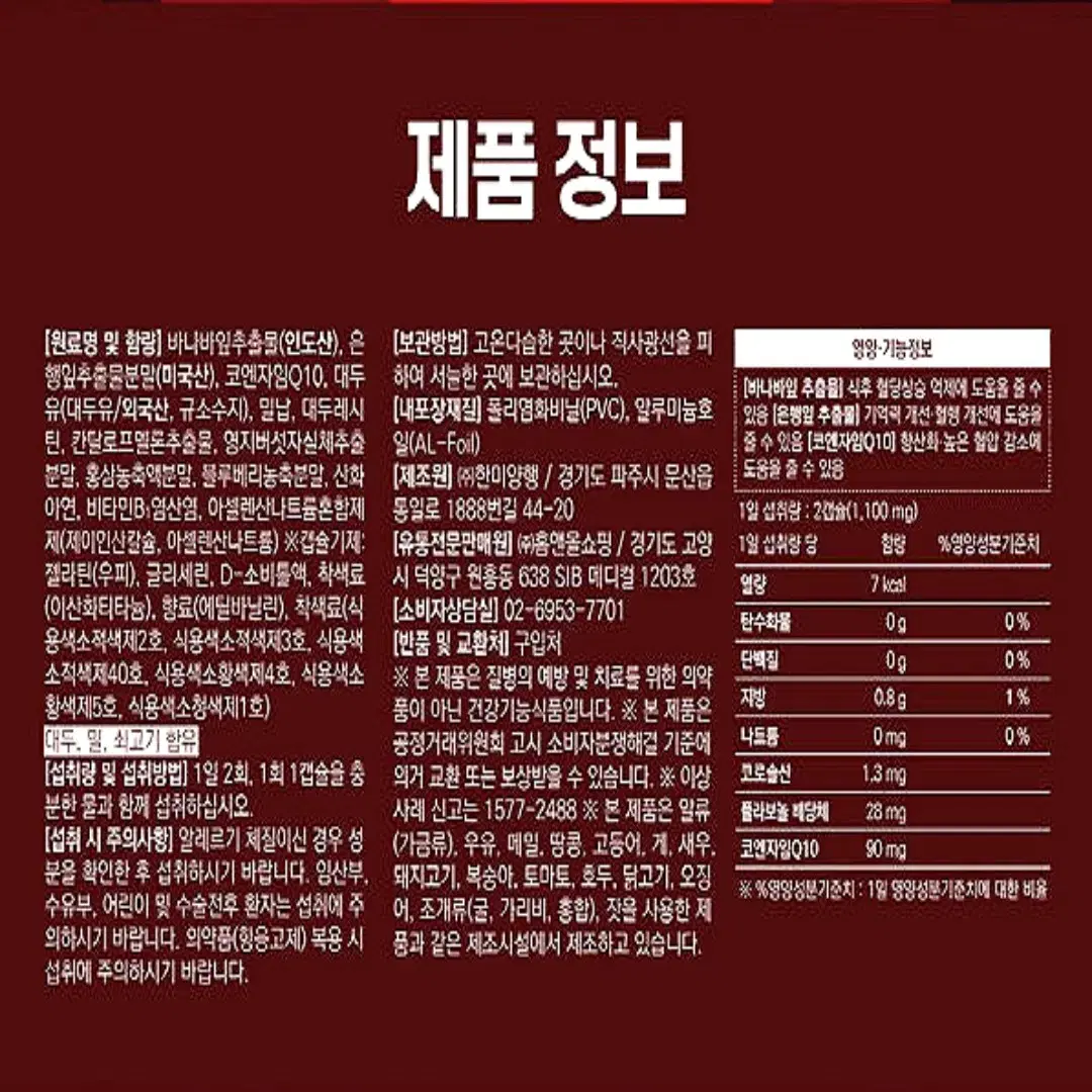 한미양행 혈당 혈압 혈행 트리플케어 550mg60캡슐 무료배송