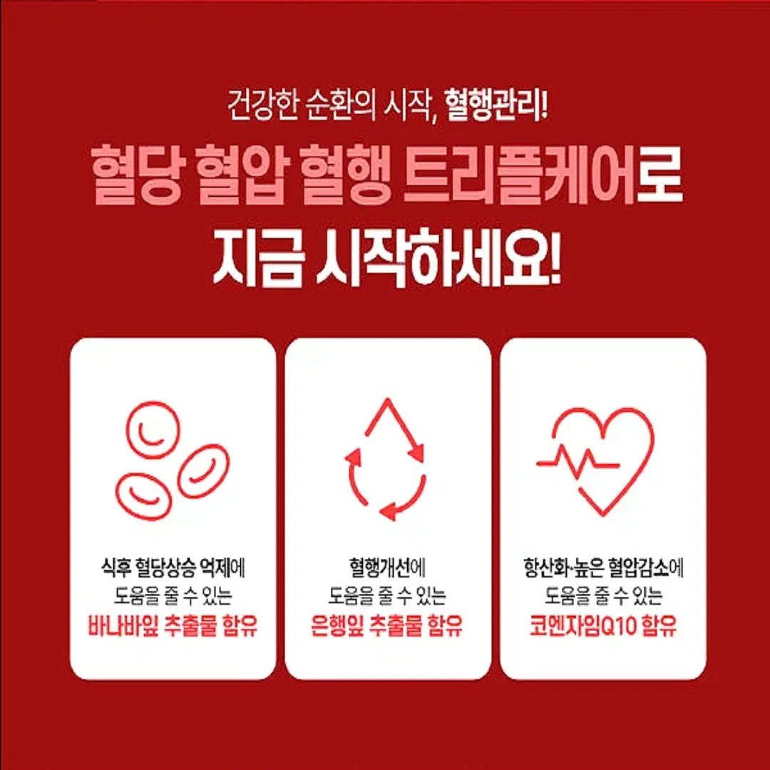 한미양행 혈당 혈압 혈행 트리플케어 550mg60캡슐 무료배송