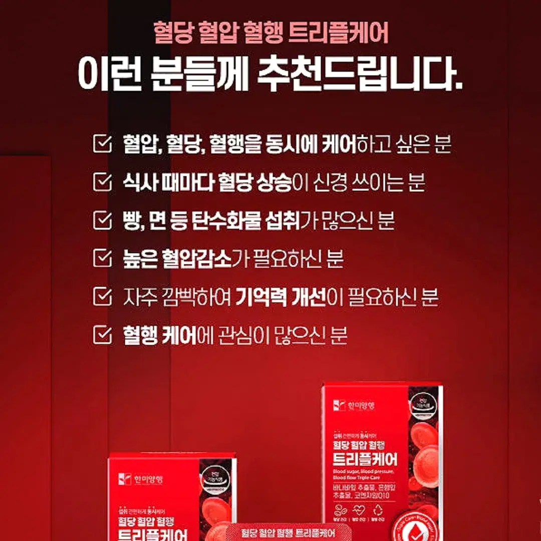 한미양행 혈당 혈압 혈행 트리플케어 550mg60캡슐 무료배송