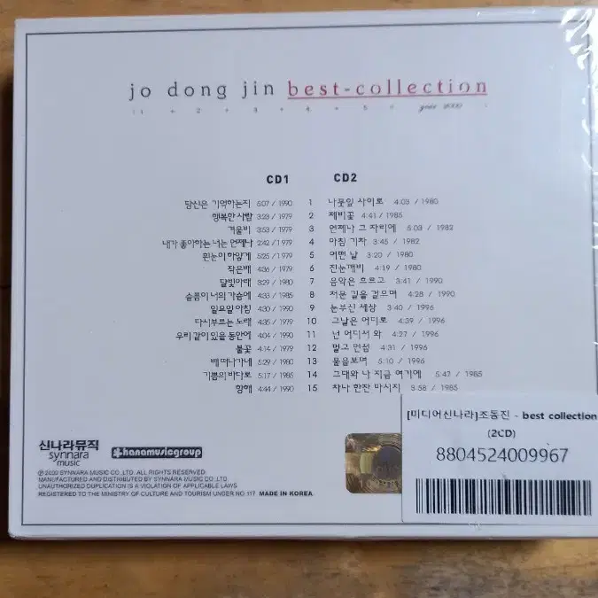 조동진 - Best Collection (2CD)