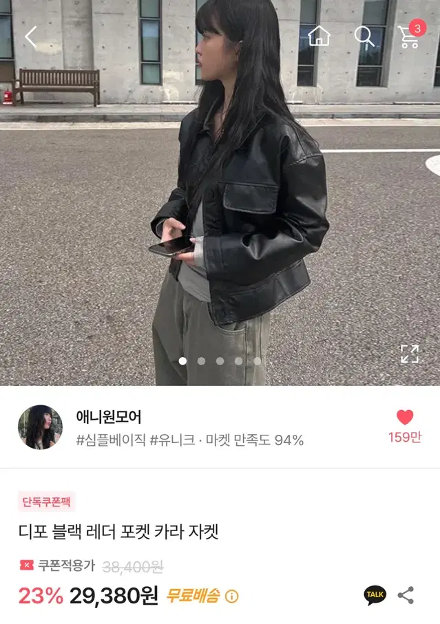 애니원모어 디포 블랙 레더 포켓 카라 자켓 판매합니다