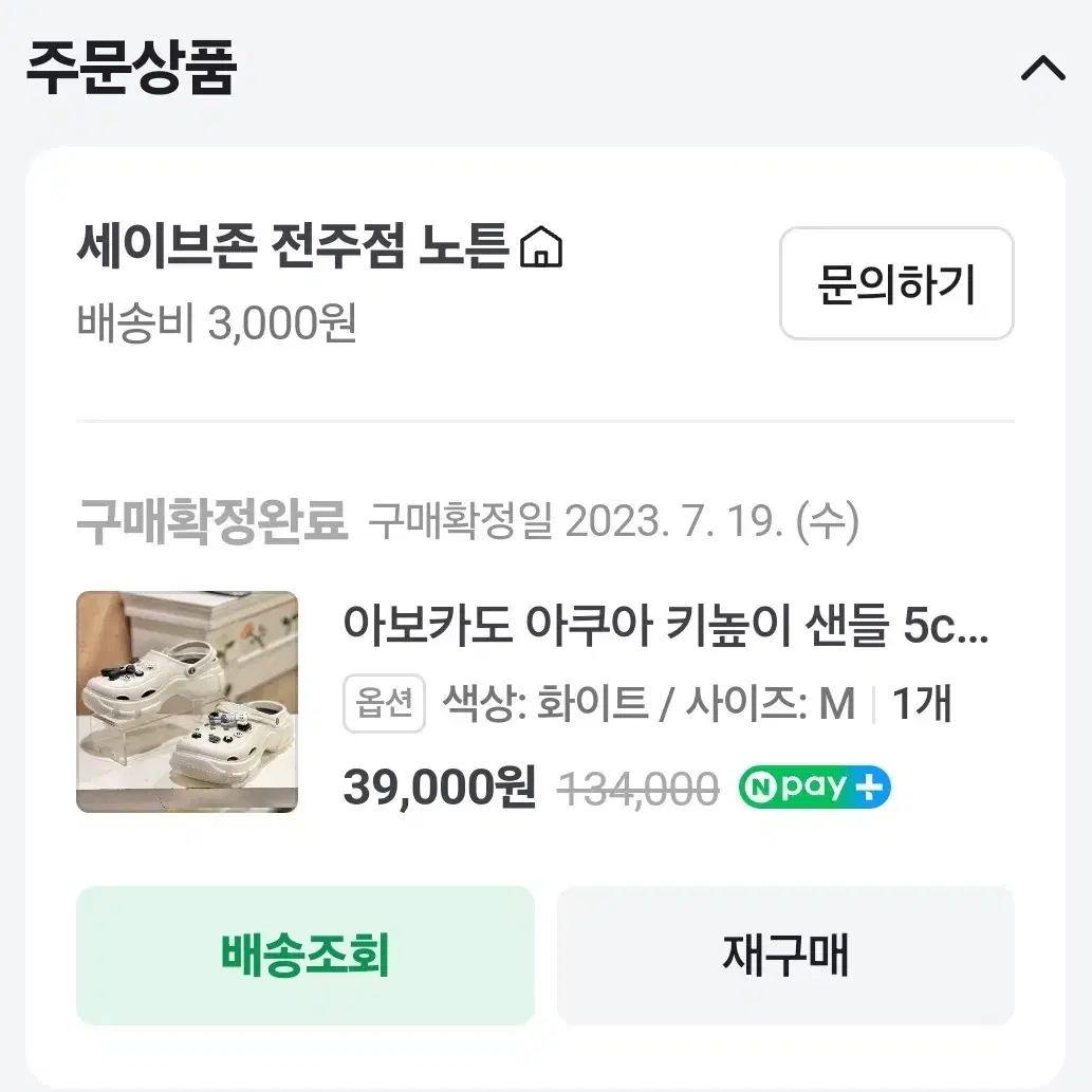 노튼 아보카도 아쿠아 키높이 샌들