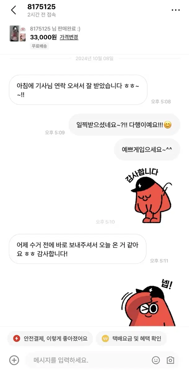 8175125 님 판매완료 :)