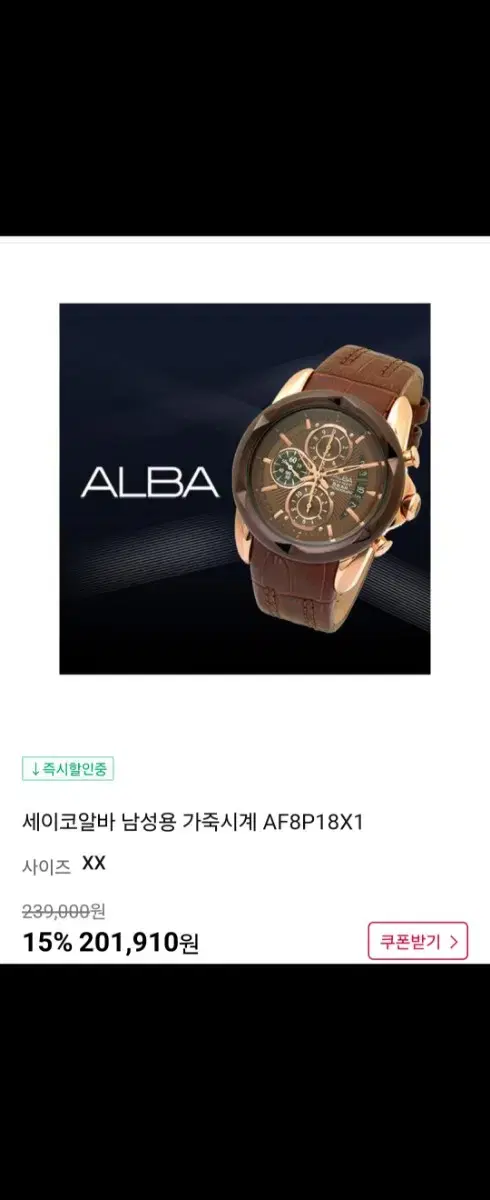 ALBA 남여공용시계