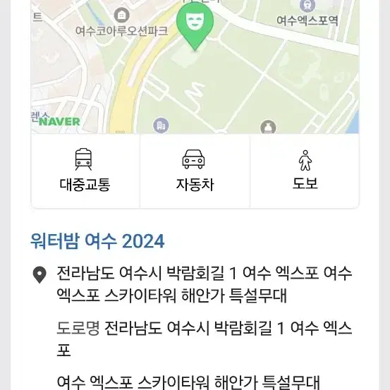 2024 워터밤 여수 티켓팝니다!