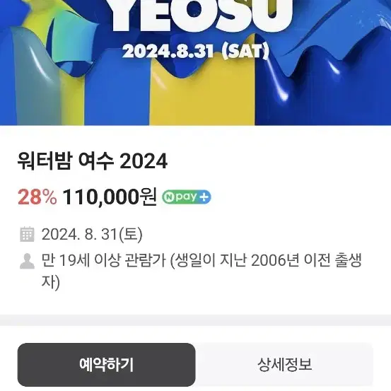 2024 워터밤 여수 티켓팝니다!