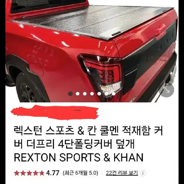 렉스턴 스포츠 & 칸 쿨멘 적재함 커버 더프리 4단폴딩커버 덮개 REXT