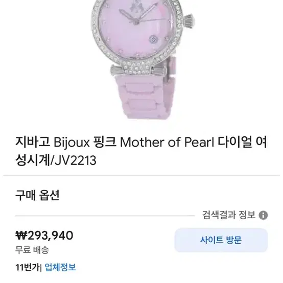 상태 좋은 Bijoux 가죽 밴드 여성 시계 팝니다