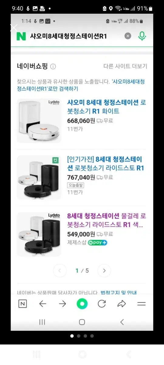 샤오미8세대 청정스테이션R1