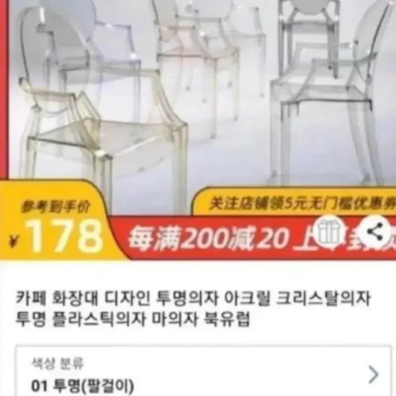 아크릴의자/카페의자/투명의자